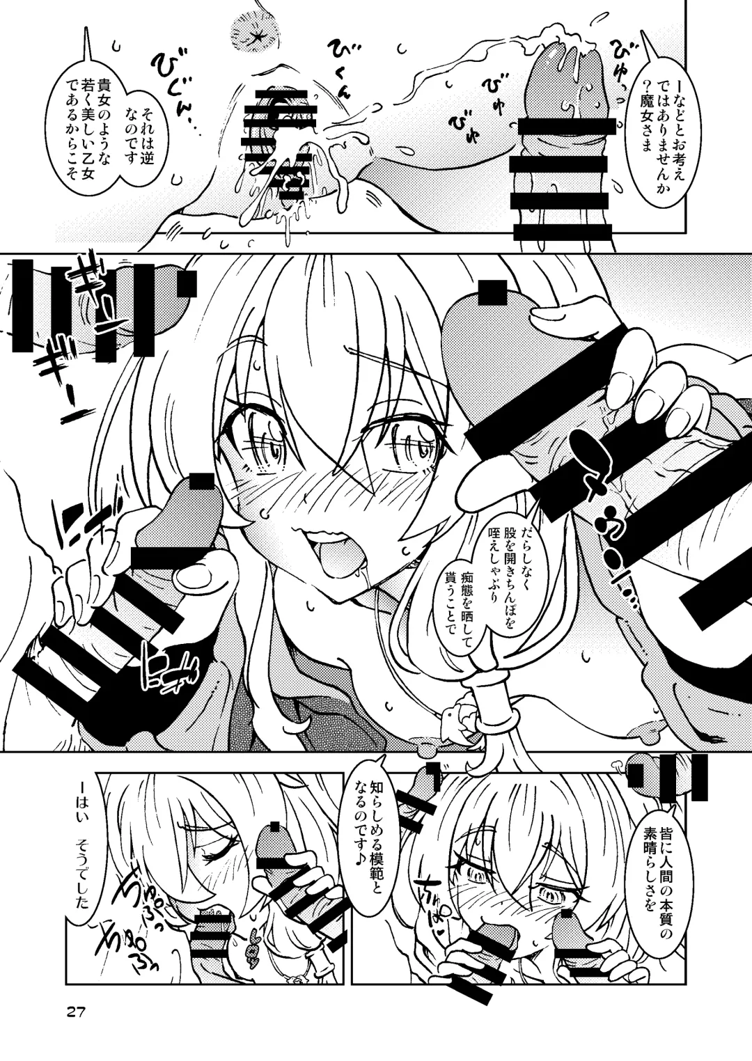 [Madako] Tabitabi Nikki ni wa Shirusenakatta Koto. Soushuuhen 1 -Kodomo darake no Machi Hen- Fhentai - Page 27