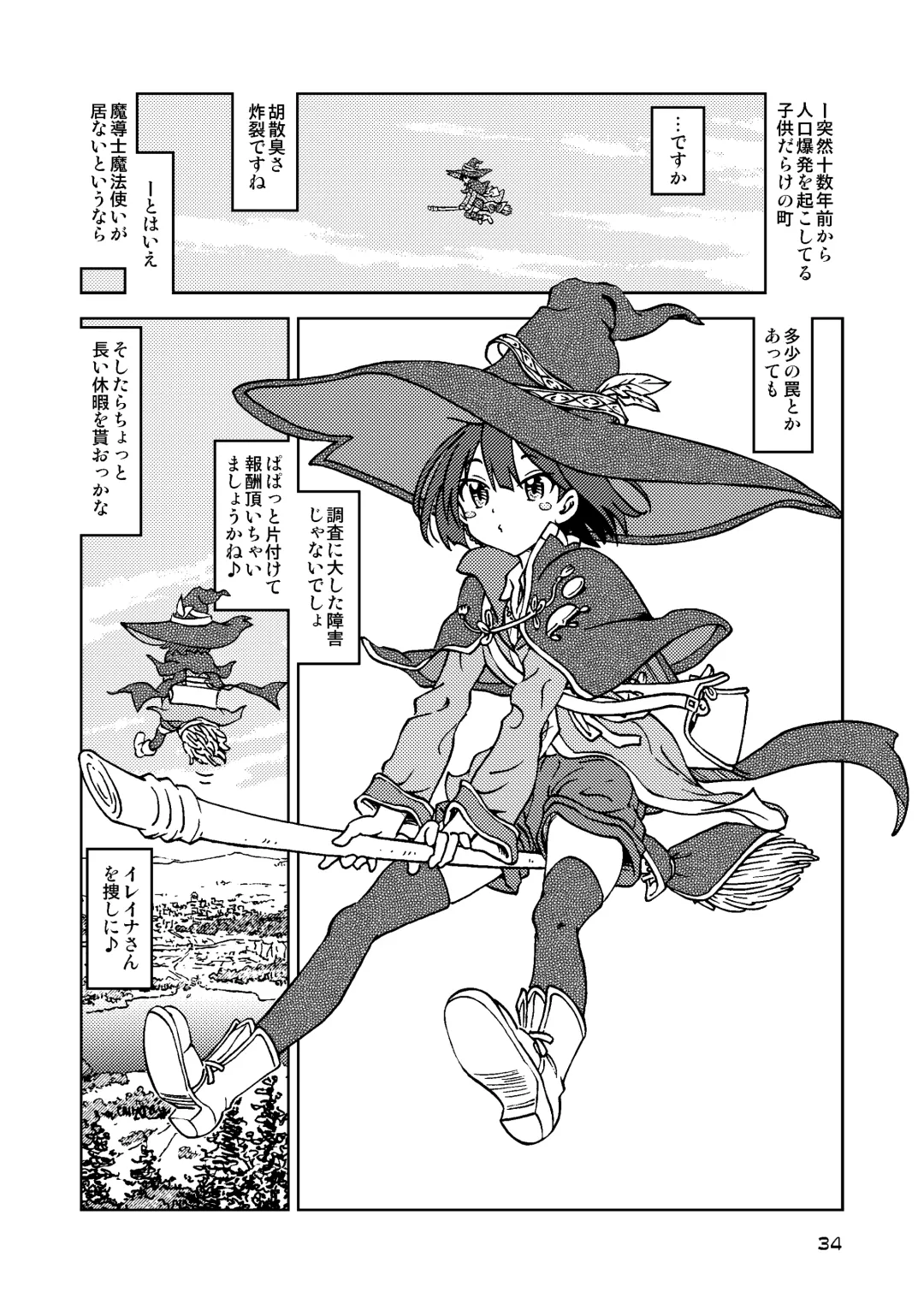 [Madako] Tabitabi Nikki ni wa Shirusenakatta Koto. Soushuuhen 1 -Kodomo darake no Machi Hen- Fhentai - Page 34