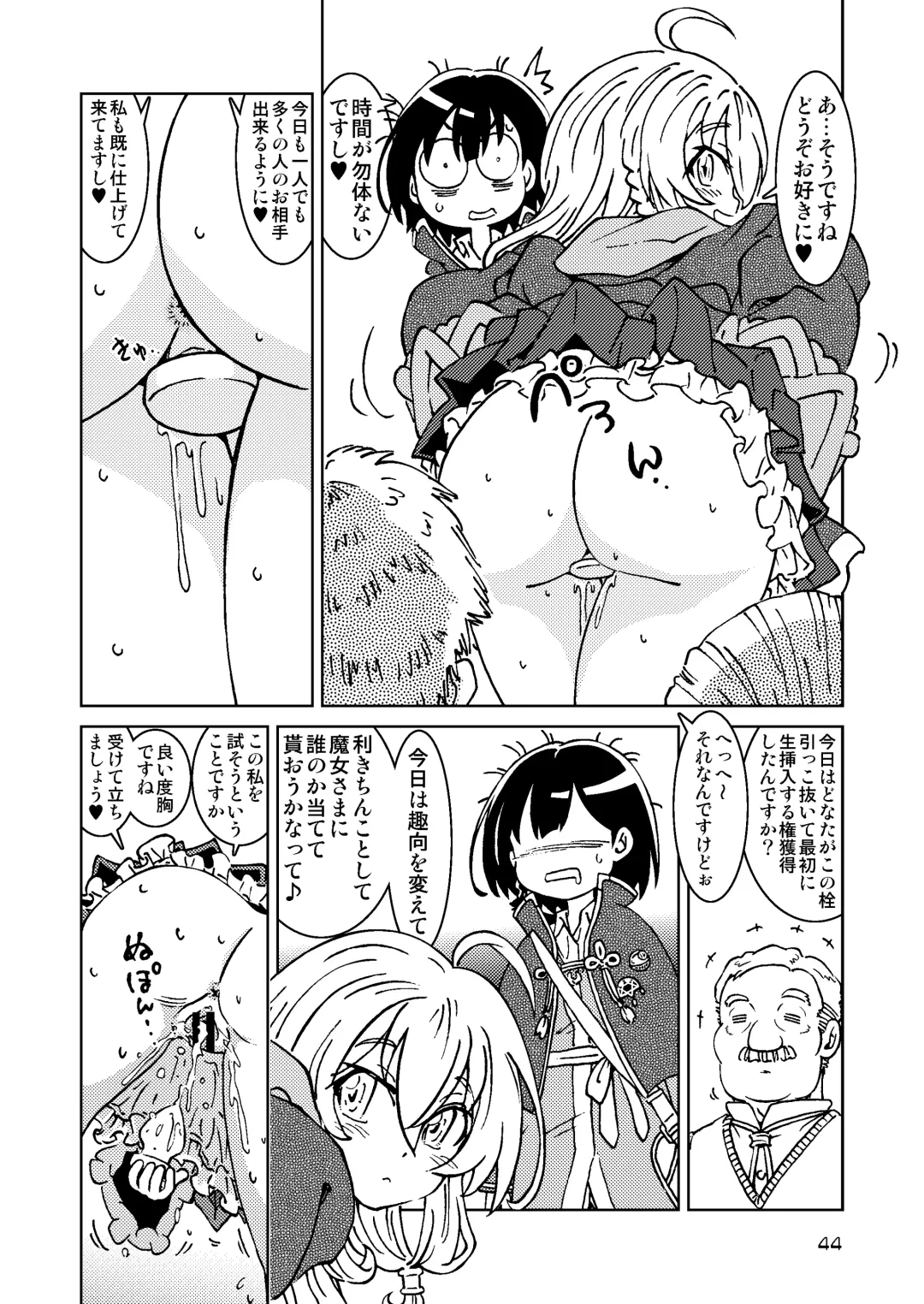 [Madako] Tabitabi Nikki ni wa Shirusenakatta Koto. Soushuuhen 1 -Kodomo darake no Machi Hen- Fhentai - Page 44
