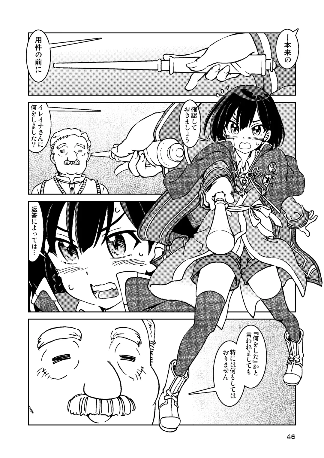 [Madako] Tabitabi Nikki ni wa Shirusenakatta Koto. Soushuuhen 1 -Kodomo darake no Machi Hen- Fhentai - Page 46