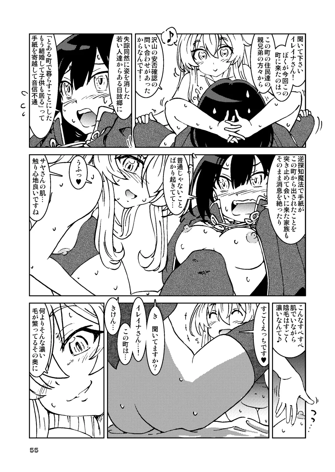[Madako] Tabitabi Nikki ni wa Shirusenakatta Koto. Soushuuhen 1 -Kodomo darake no Machi Hen- Fhentai - Page 55