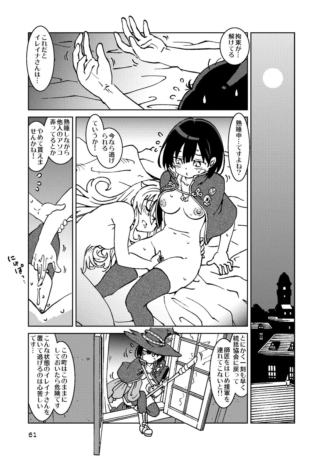 [Madako] Tabitabi Nikki ni wa Shirusenakatta Koto. Soushuuhen 1 -Kodomo darake no Machi Hen- Fhentai - Page 61