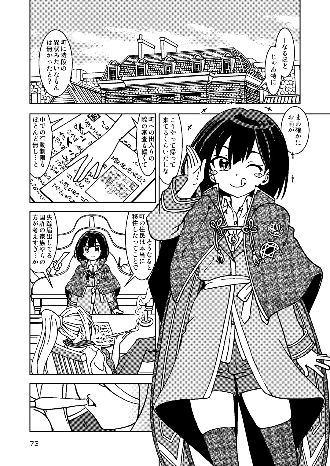[Madako] Tabitabi Nikki ni wa Shirusenakatta Koto. Soushuuhen 1 -Kodomo darake no Machi Hen- Fhentai - Page 73