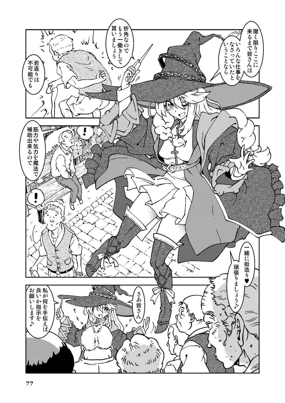 [Madako] Tabitabi Nikki ni wa Shirusenakatta Koto. Soushuuhen 1 -Kodomo darake no Machi Hen- Fhentai - Page 77