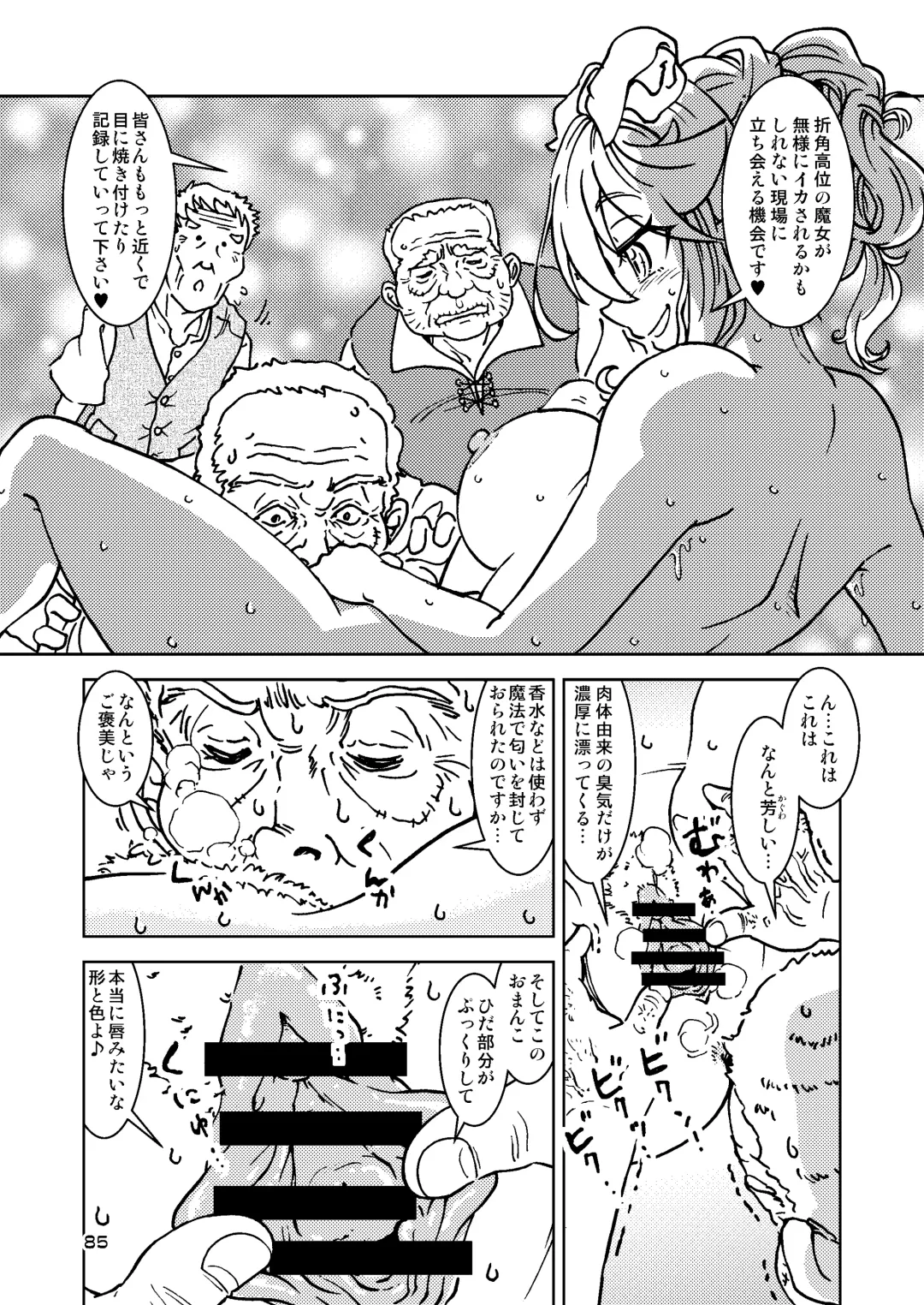 [Madako] Tabitabi Nikki ni wa Shirusenakatta Koto. Soushuuhen 1 -Kodomo darake no Machi Hen- Fhentai - Page 85