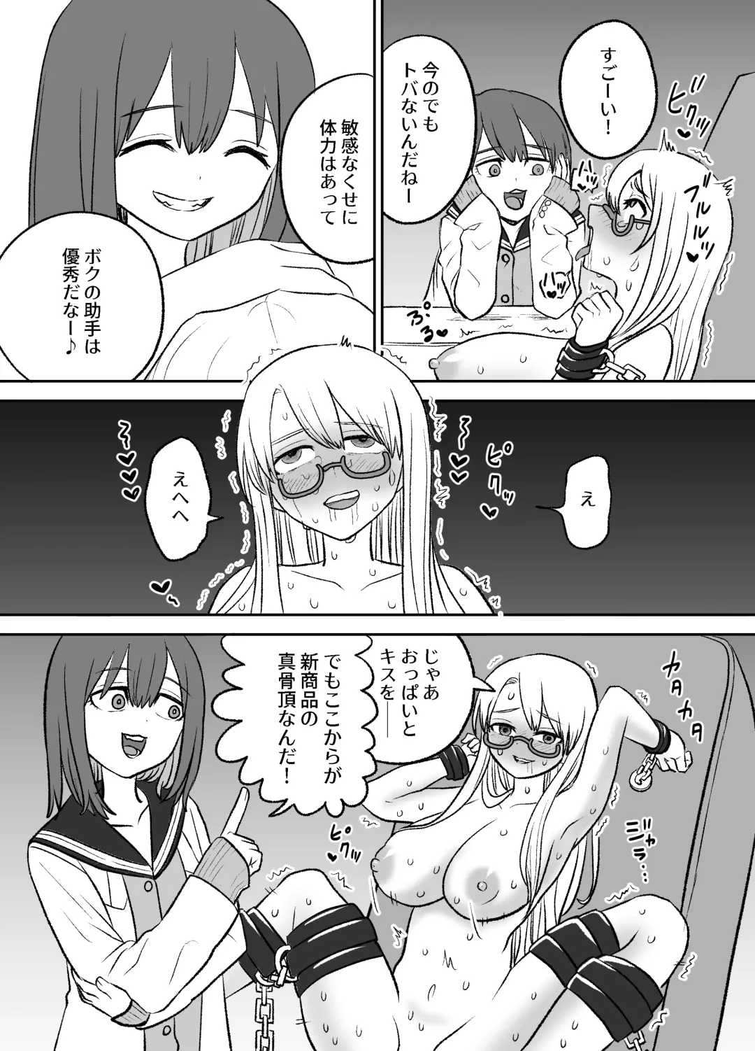 Omocha Kaihatsubu Joshu-chan no  Sanzan na Nichijou Fhentai - Page 18