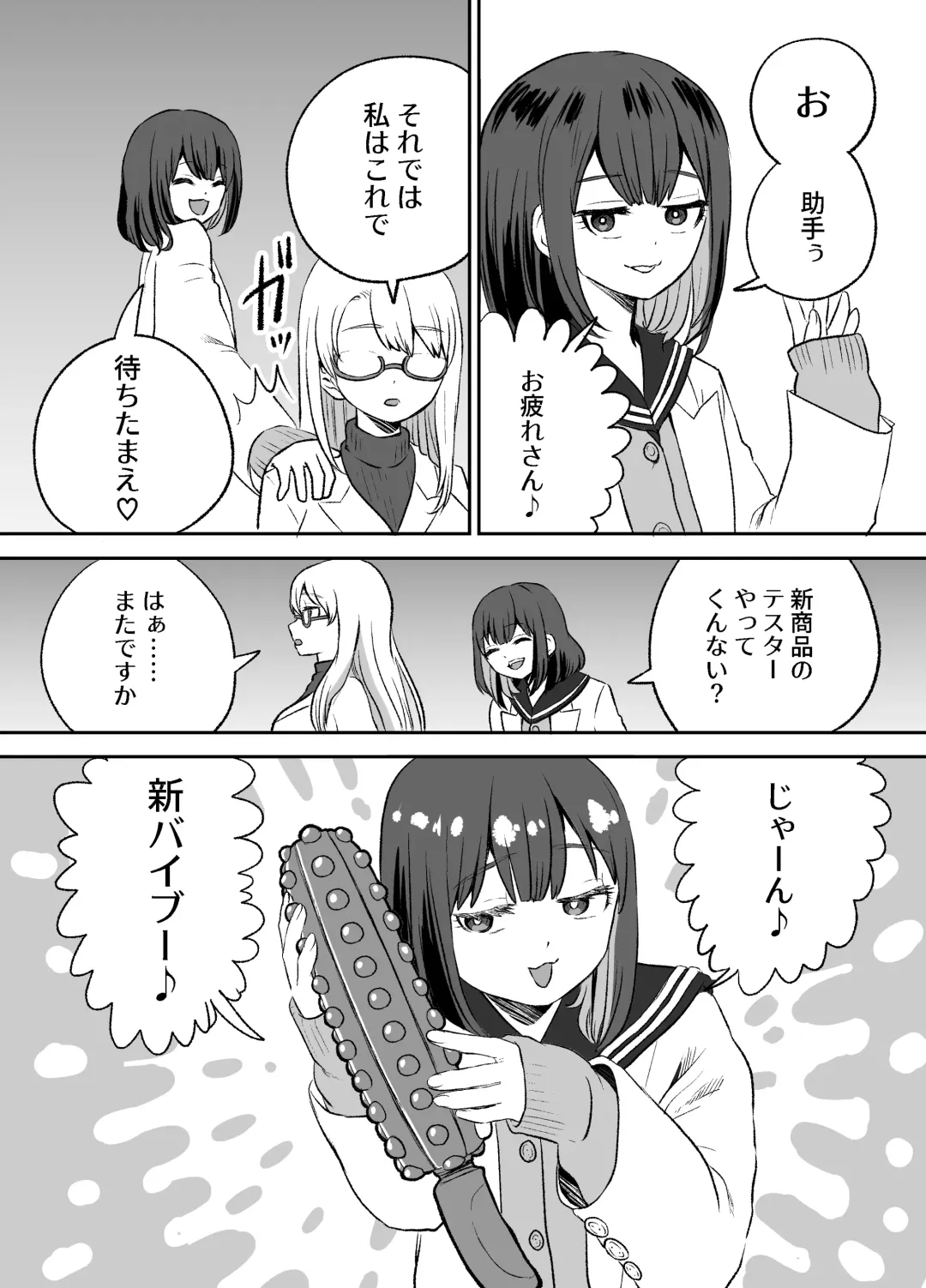 Omocha Kaihatsubu Joshu-chan no  Sanzan na Nichijou Fhentai - Page 3