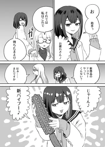 Omocha Kaihatsubu Joshu-chan no  Sanzan na Nichijou Fhentai - Page 3