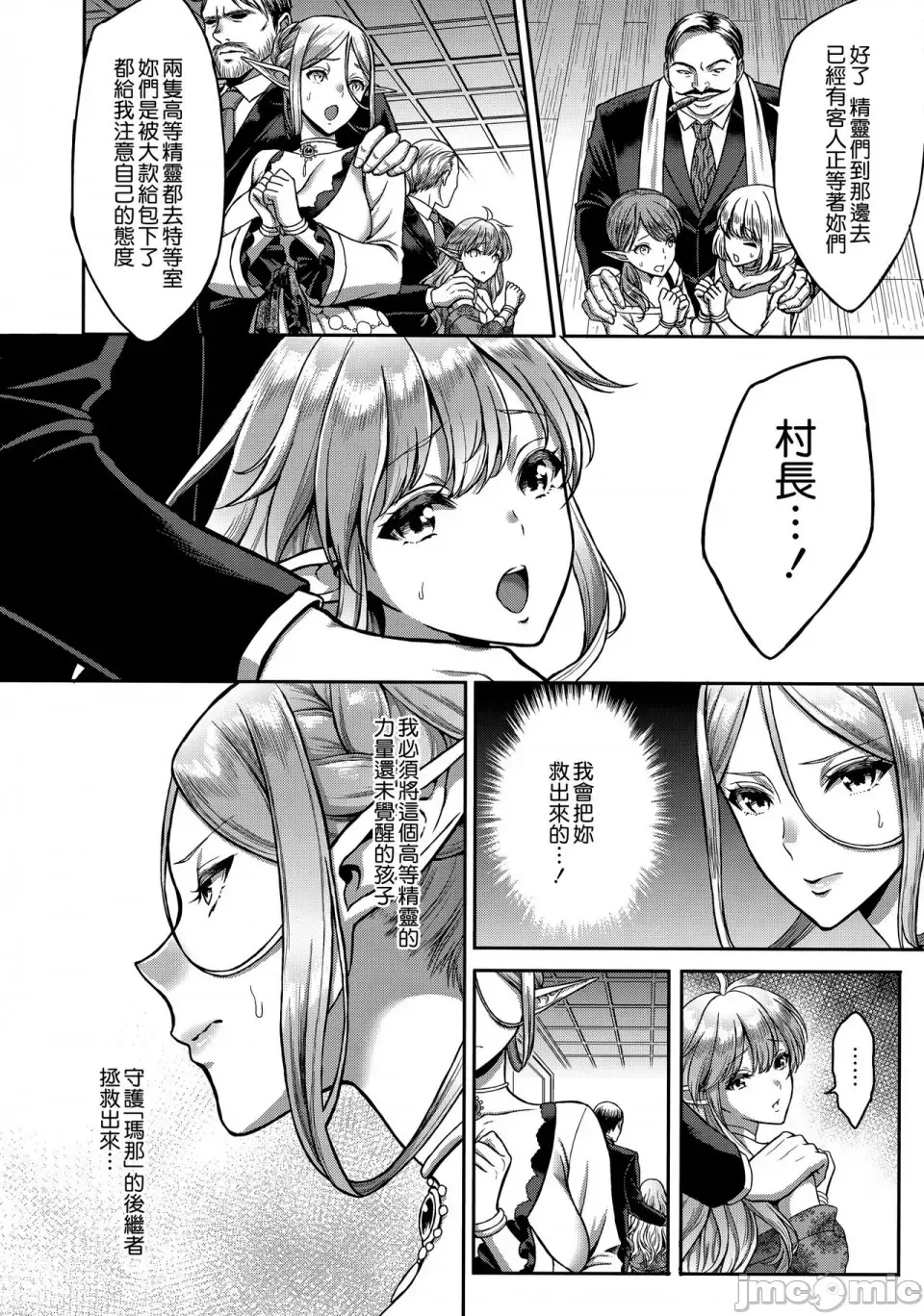 黄昏の娼エルフ Fhentai - Page 10