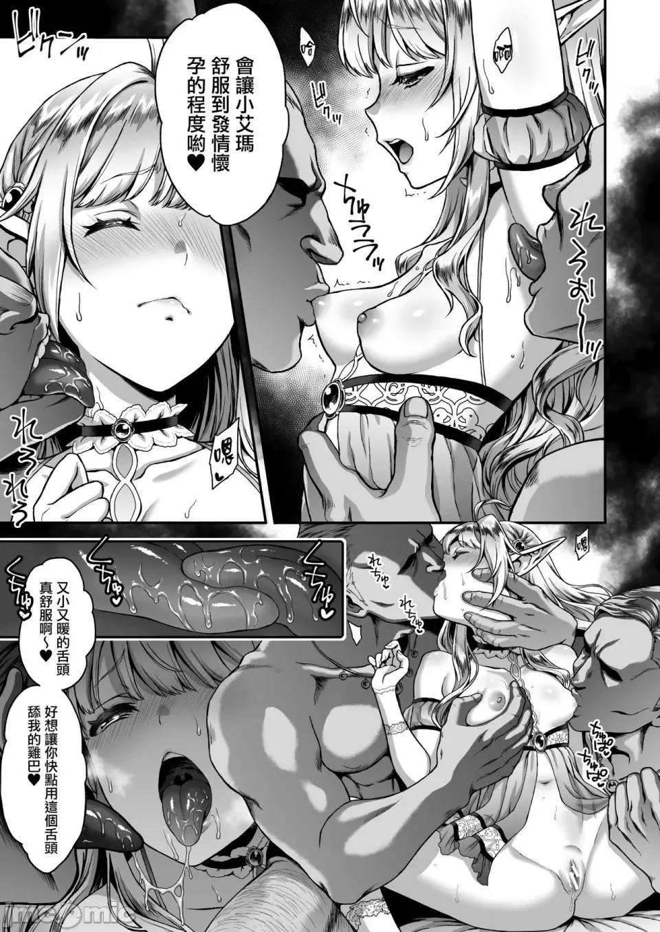 黄昏の娼エルフ Fhentai - Page 108
