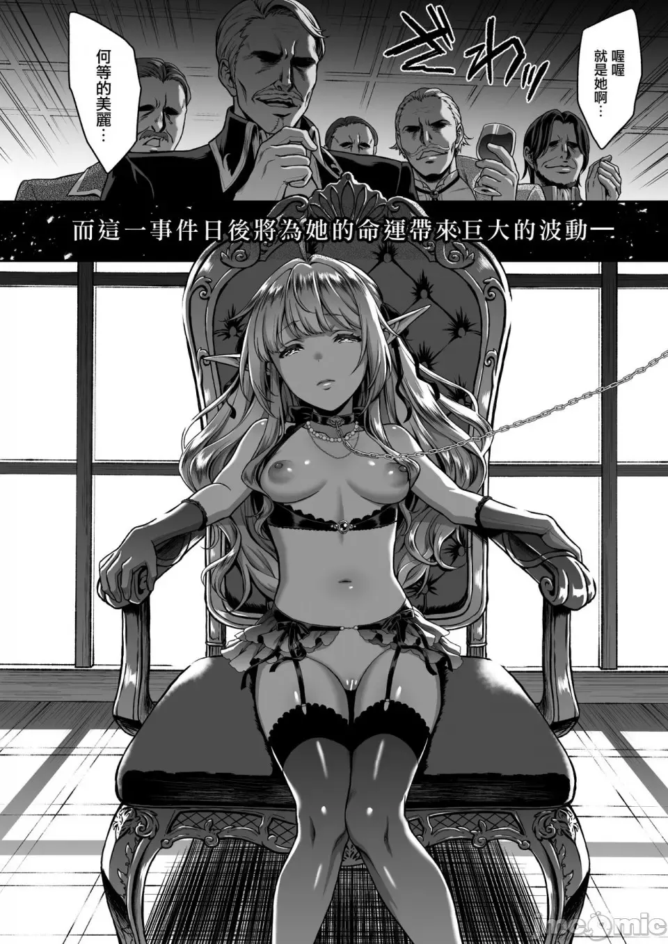 黄昏の娼エルフ Fhentai - Page 137