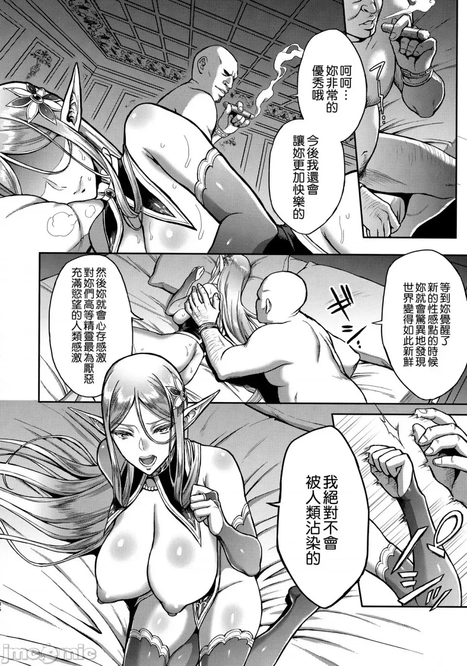 黄昏の娼エルフ Fhentai - Page 34