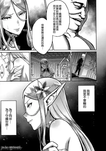 黄昏の娼エルフ Fhentai - Page 35