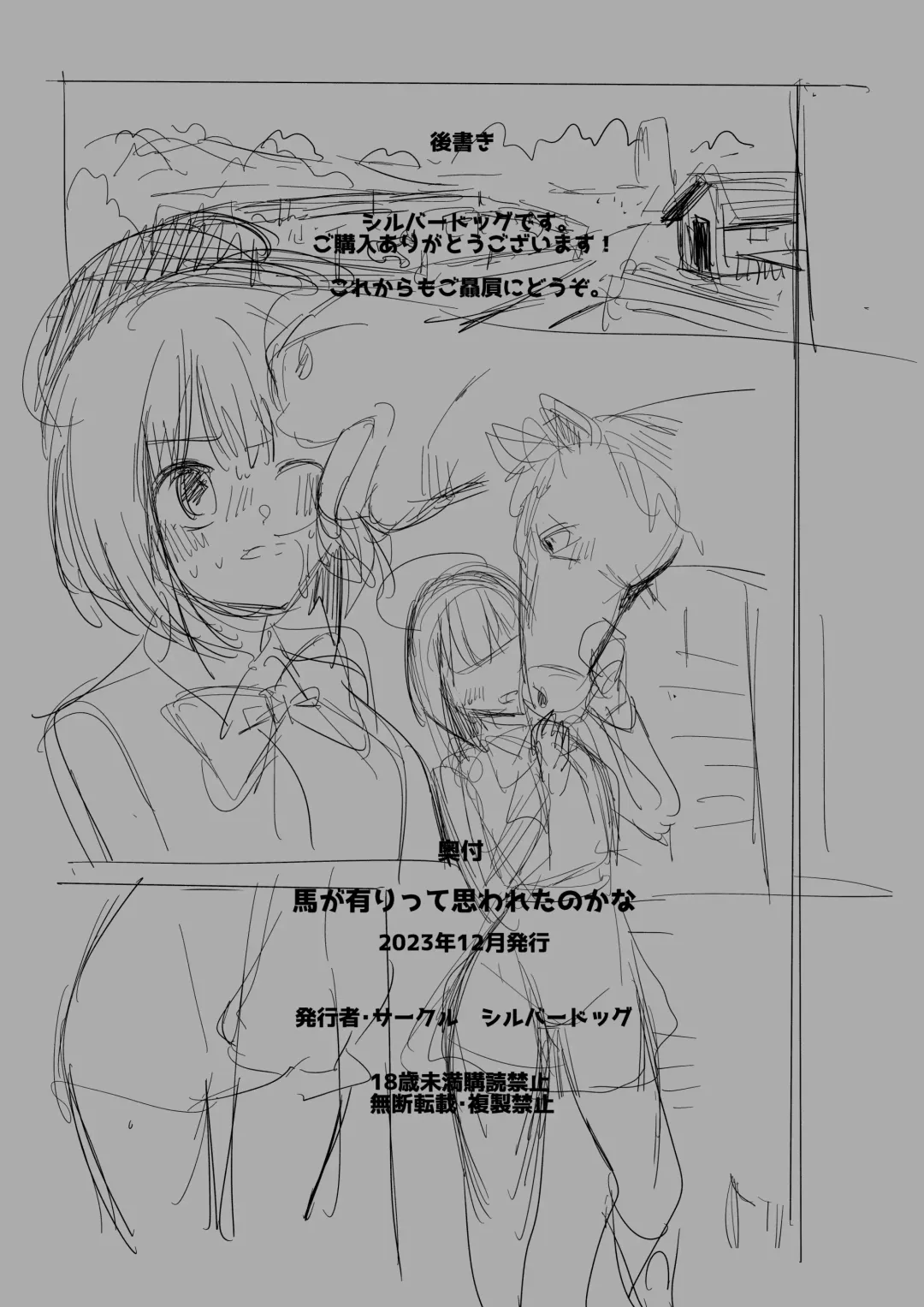 [Silver Dog] Uma ga Aritte Omowareta no ka na Fhentai - Page 21