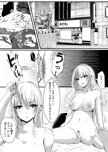 Papakatsu Joshi  wa  Kimoi Oji-san ga Suki nano desu. Fhentai - Page 2