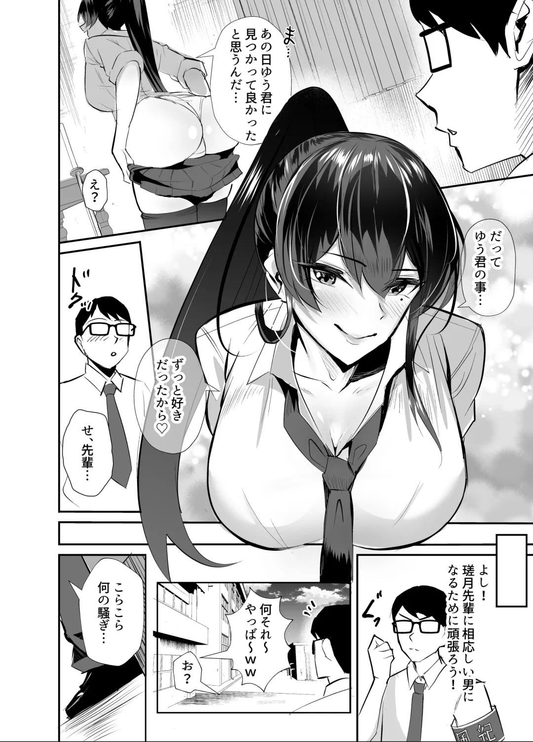 [Chinetsu] Kuppuku ~Fuuki Iinchou wa Odosarete Netorarete...~ (decensored) Fhentai - Page 8