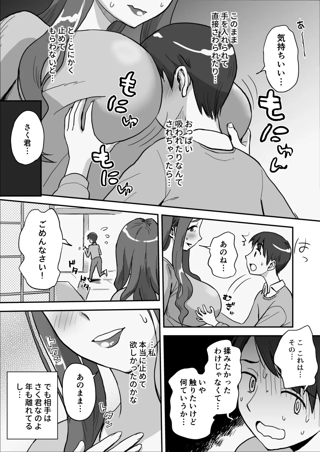 [Tadano Kushami] 1-nchi Dake no Mama ~Futari dake no Himitsu ne?~ Fhentai - Page 14