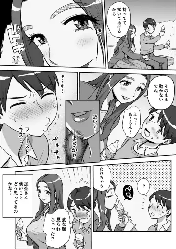 [Tadano Kushami] 1-nchi Dake no Mama ~Futari dake no Himitsu ne?~ Fhentai - Page 11