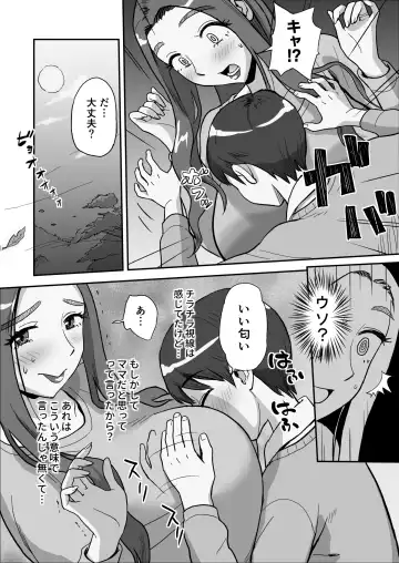 [Tadano Kushami] 1-nchi Dake no Mama ~Futari dake no Himitsu ne?~ Fhentai - Page 13