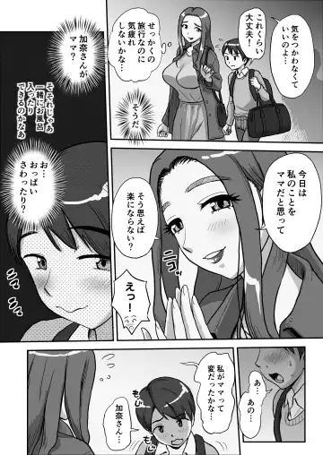 [Tadano Kushami] 1-nchi Dake no Mama ~Futari dake no Himitsu ne?~ Fhentai - Page 4