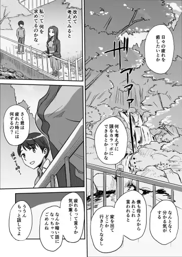 [Tadano Kushami] 1-nchi Dake no Mama ~Futari dake no Himitsu ne?~ Fhentai - Page 8