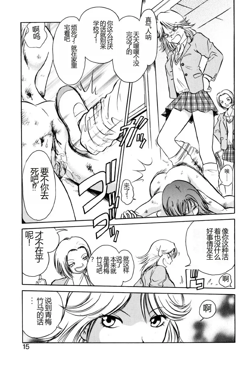 [Keno Yantarou] Yaku Soku Fhentai - Page 12