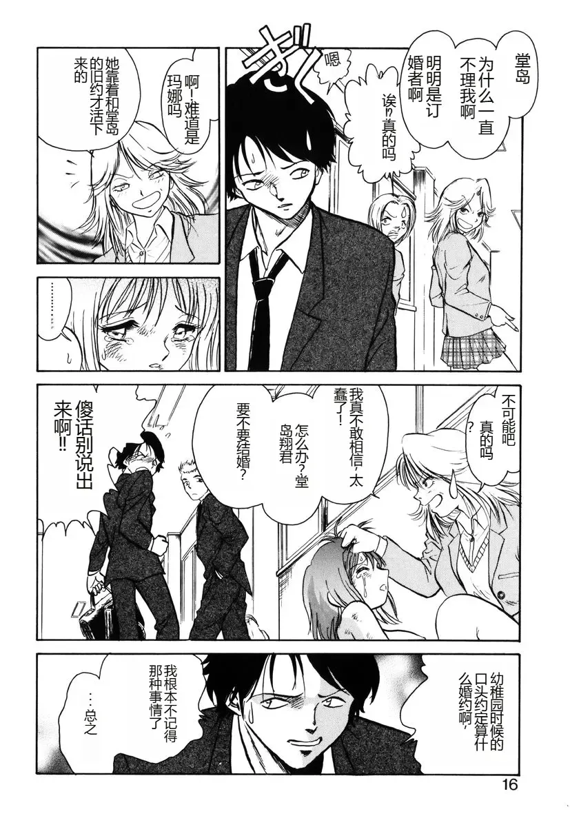 [Keno Yantarou] Yaku Soku Fhentai - Page 13