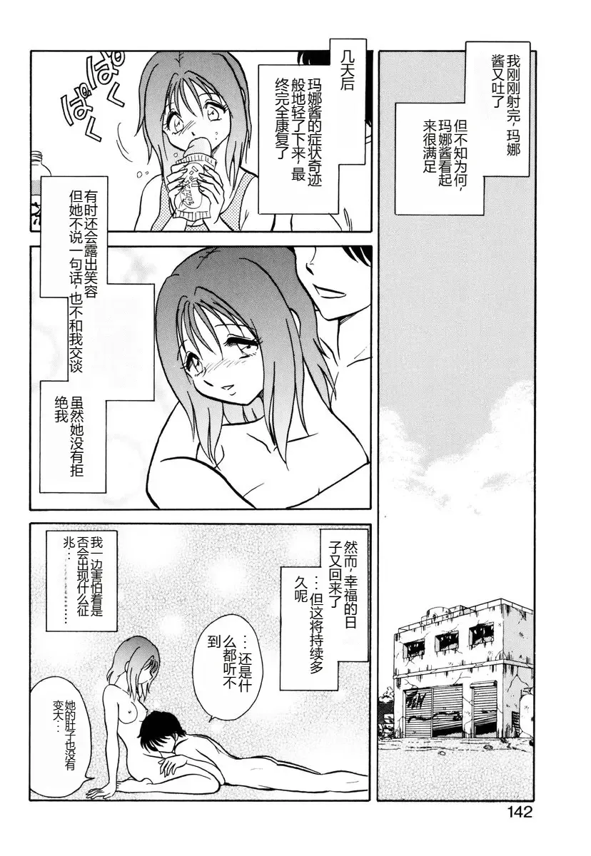 [Keno Yantarou] Yaku Soku Fhentai - Page 139