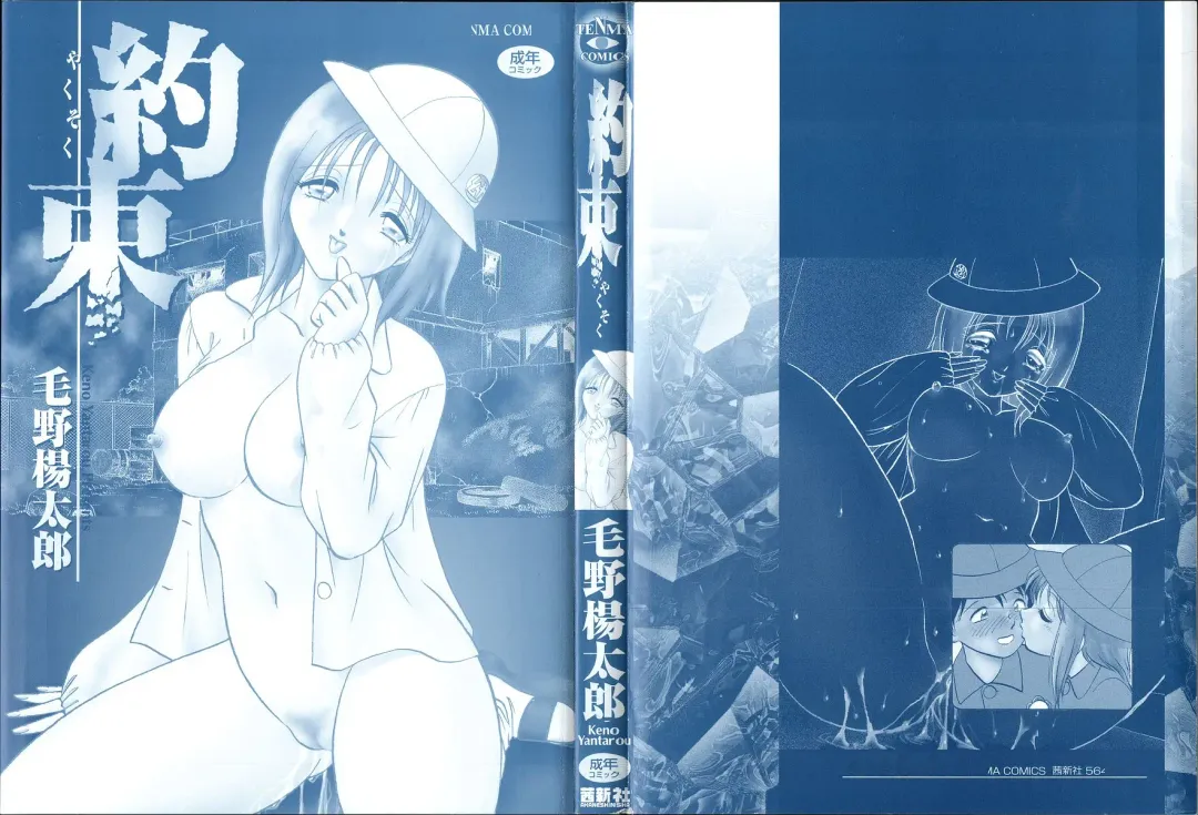 [Keno Yantarou] Yaku Soku Fhentai - Page 164