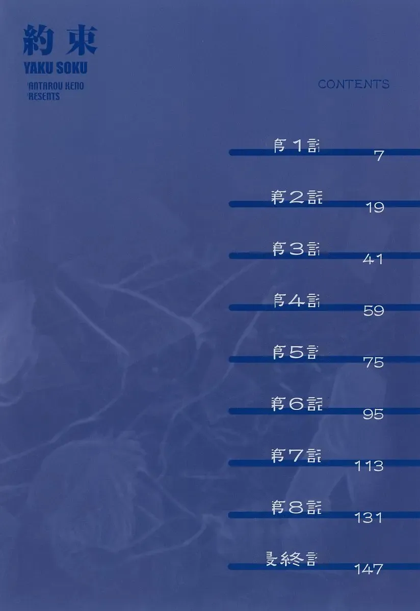 [Keno Yantarou] Yaku Soku Fhentai - Page 3