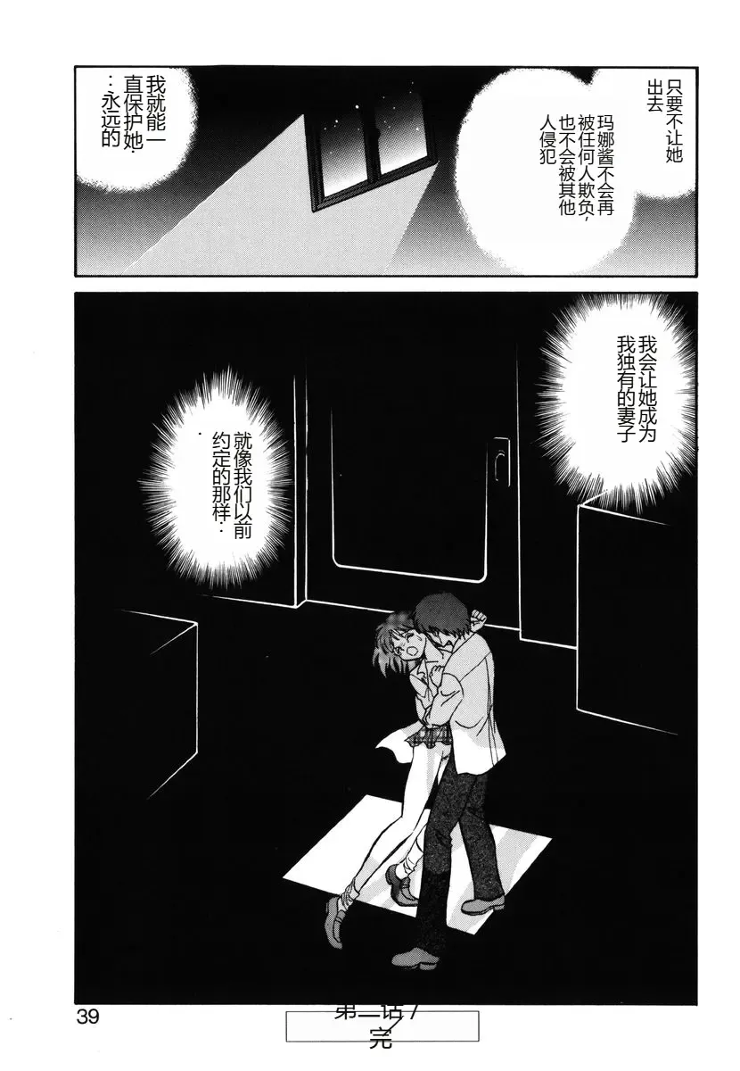 [Keno Yantarou] Yaku Soku Fhentai - Page 36