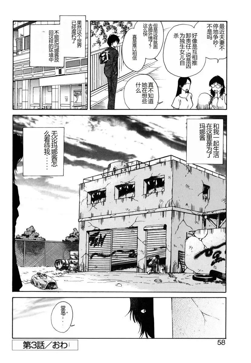 [Keno Yantarou] Yaku Soku Fhentai - Page 55