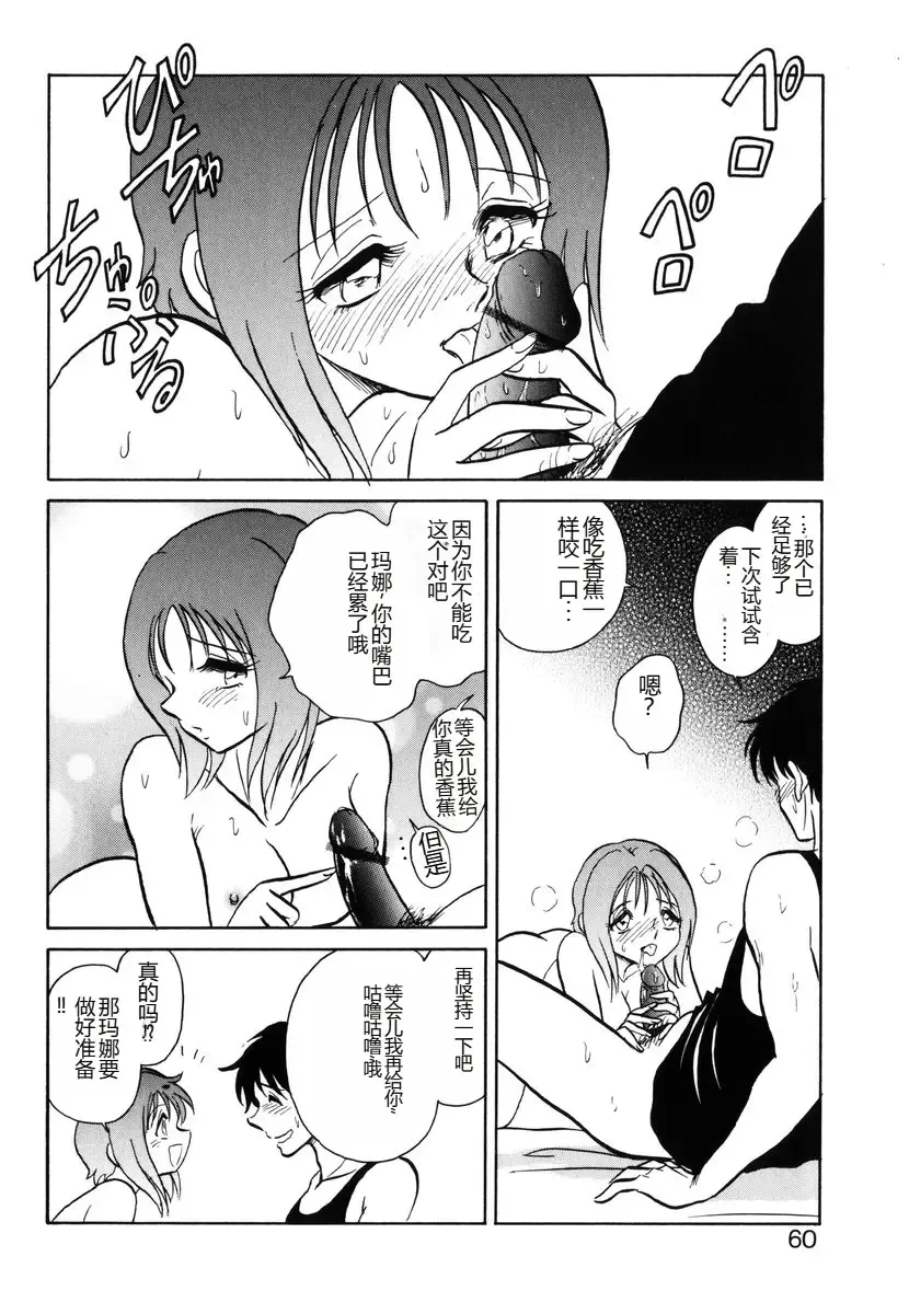 [Keno Yantarou] Yaku Soku Fhentai - Page 57