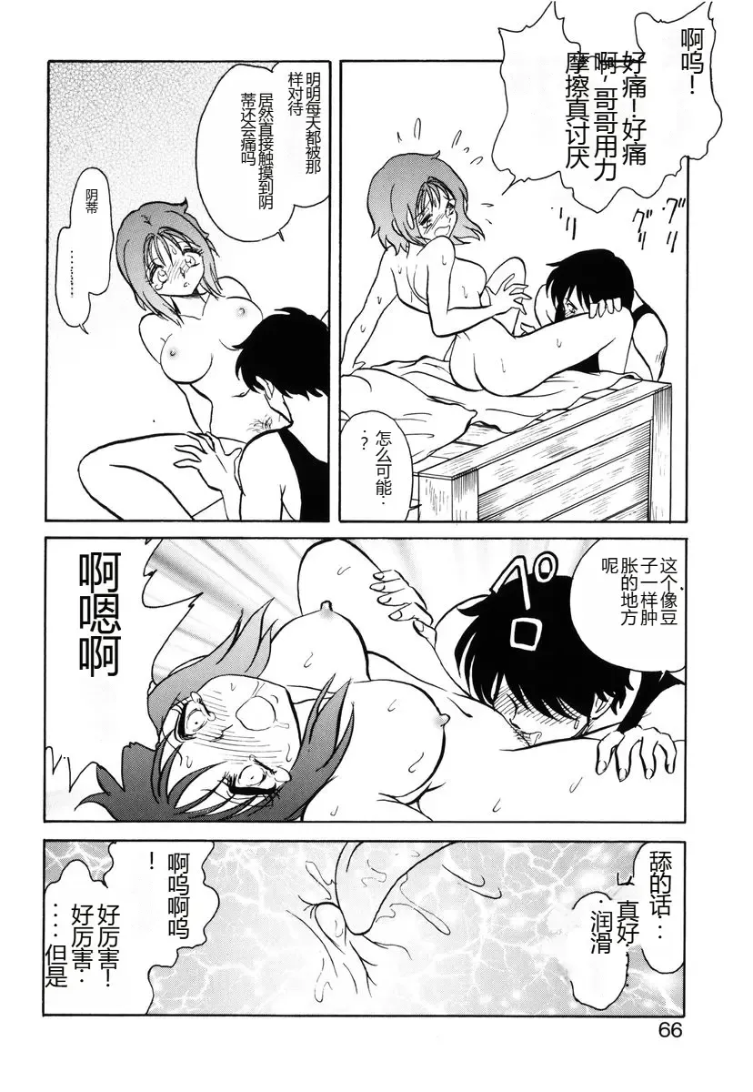 [Keno Yantarou] Yaku Soku Fhentai - Page 63