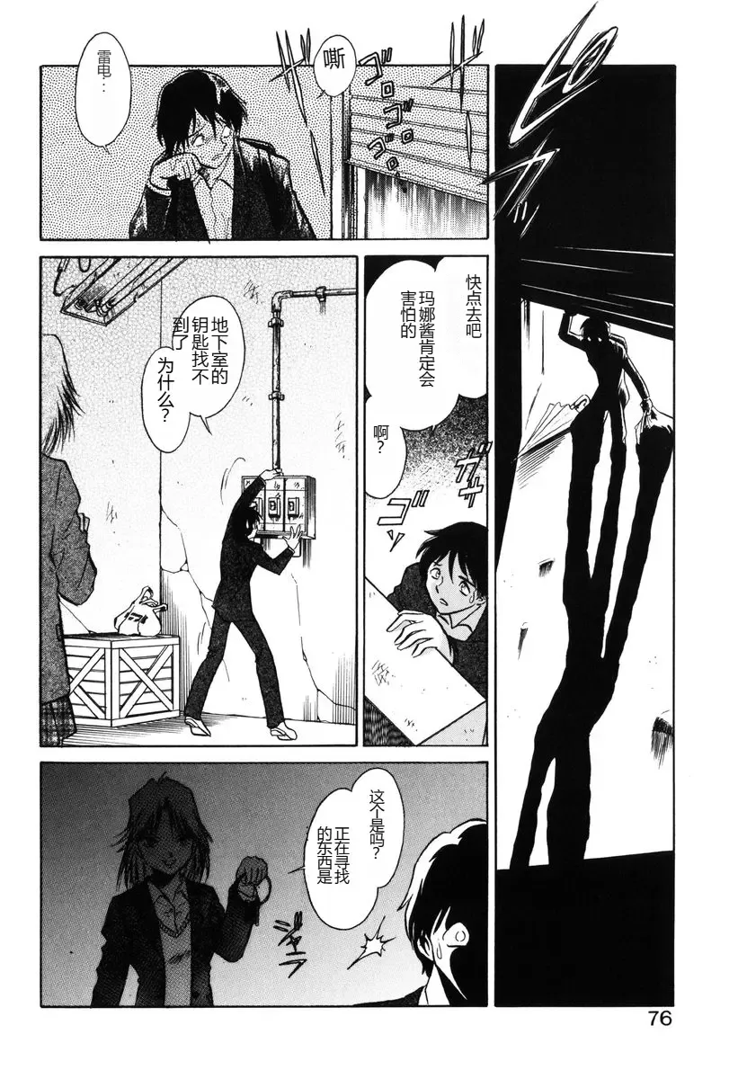 [Keno Yantarou] Yaku Soku Fhentai - Page 73