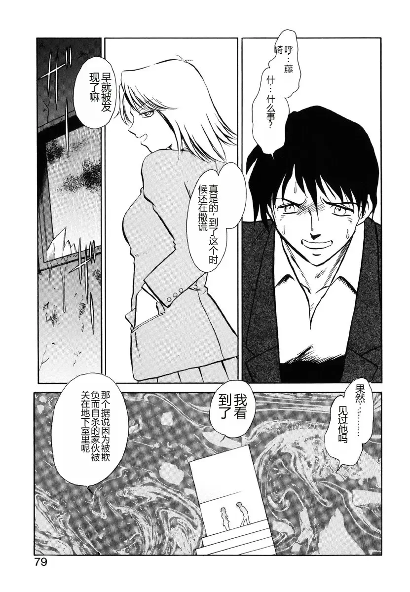 [Keno Yantarou] Yaku Soku Fhentai - Page 76