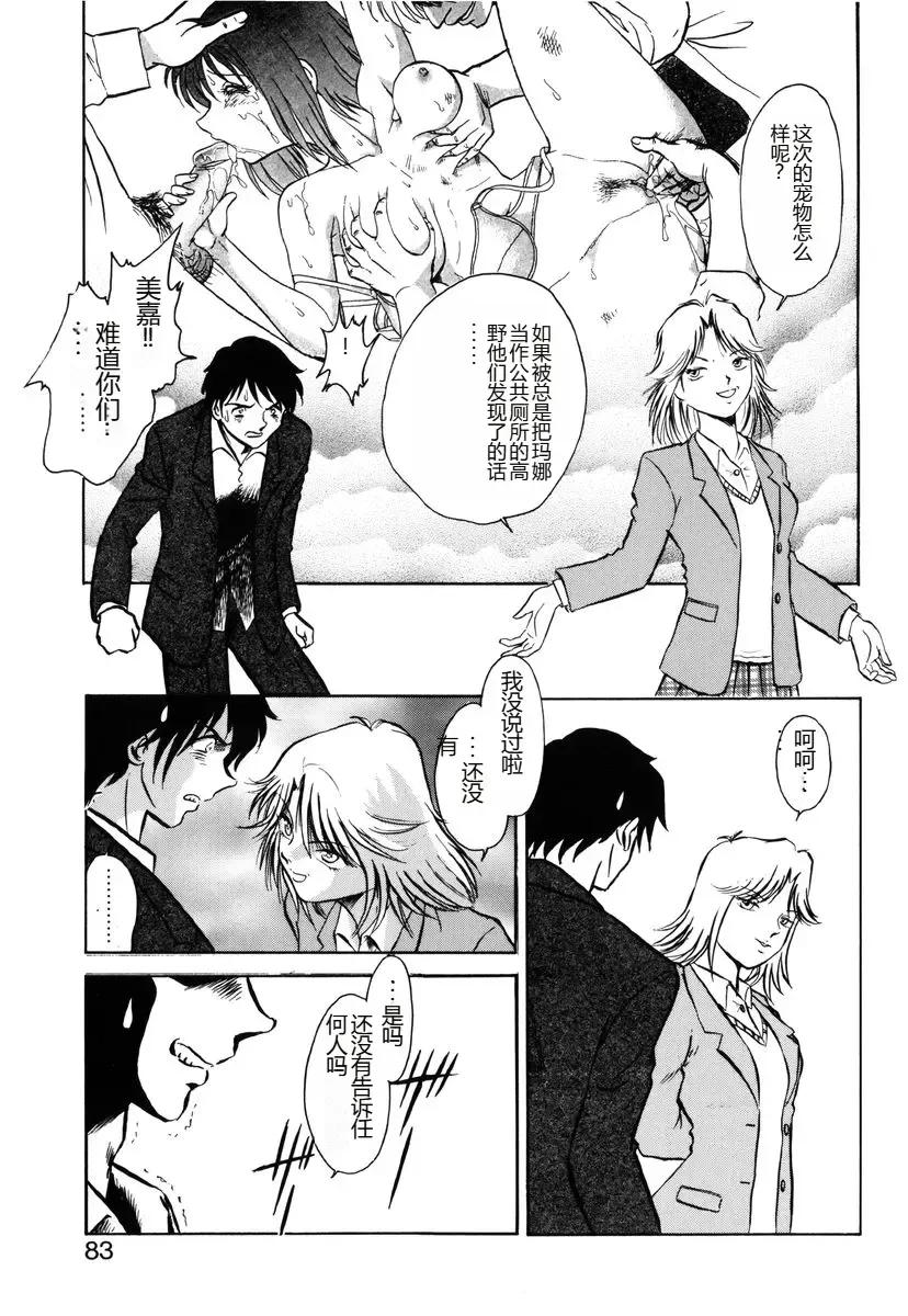 [Keno Yantarou] Yaku Soku Fhentai - Page 80