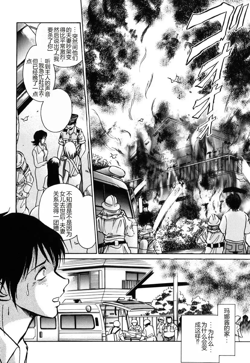 [Keno Yantarou] Yaku Soku Fhentai - Page 99