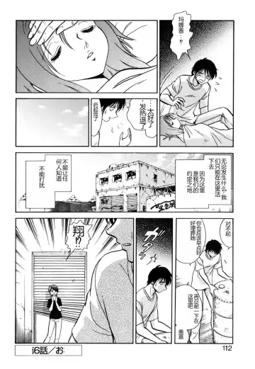 [Keno Yantarou] Yaku Soku Fhentai - Page 109