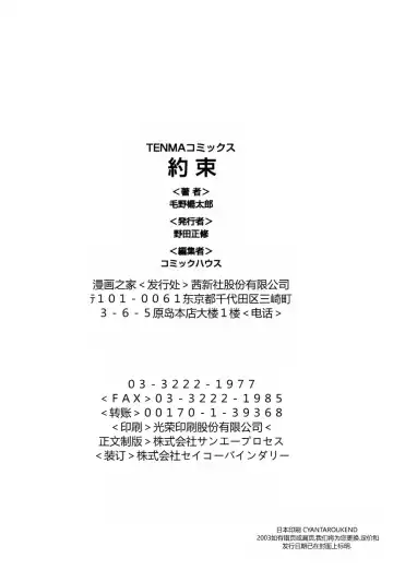 [Keno Yantarou] Yaku Soku Fhentai - Page 163