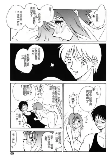 [Keno Yantarou] Yaku Soku Fhentai - Page 66