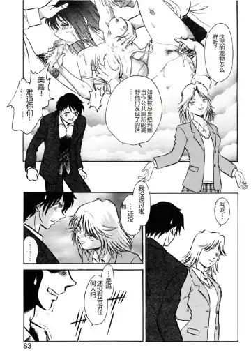 [Keno Yantarou] Yaku Soku Fhentai - Page 80