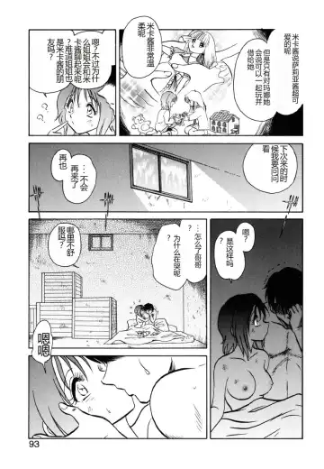 [Keno Yantarou] Yaku Soku Fhentai - Page 90