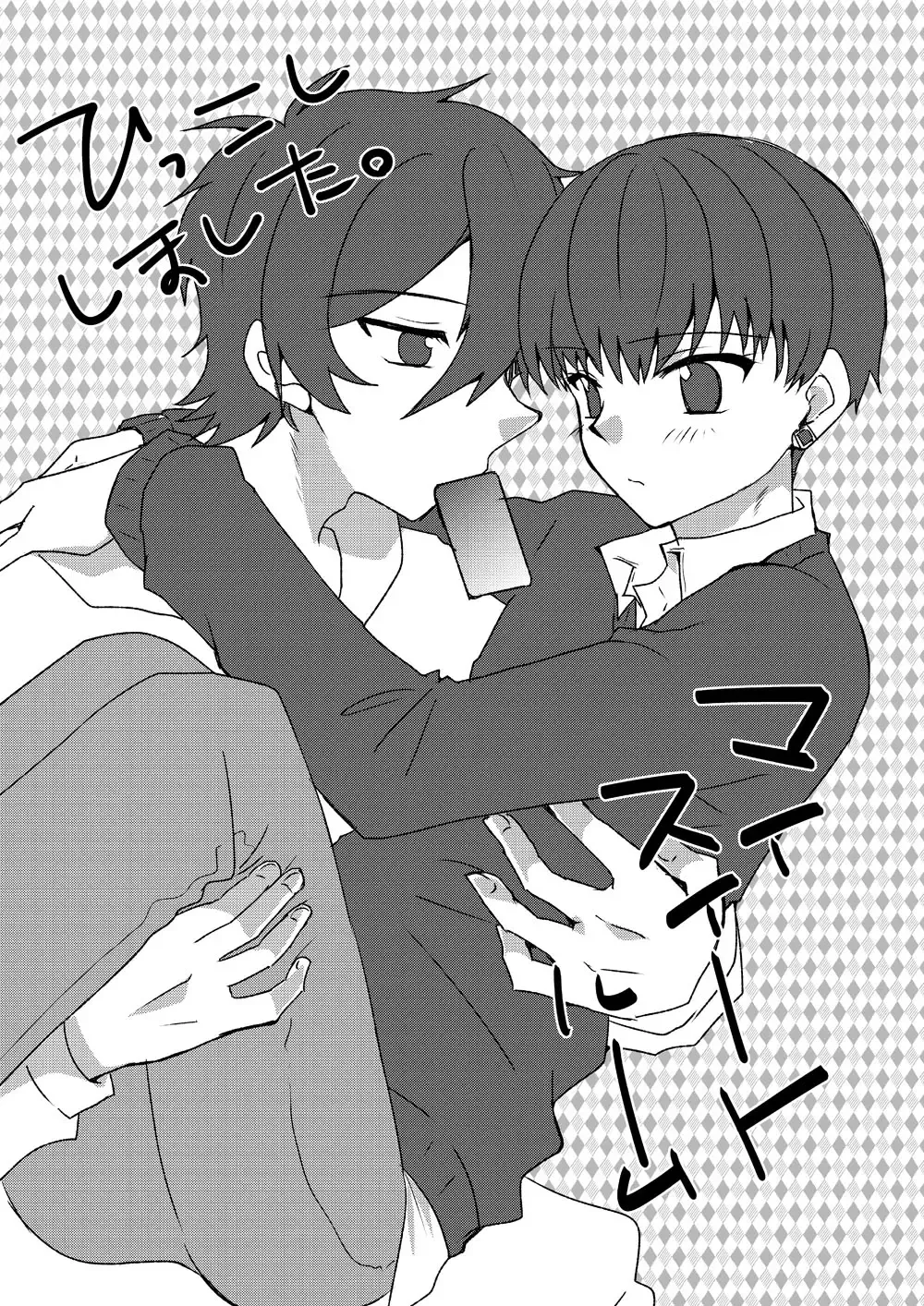 [Takano Kazuya] My Sweet Room Fhentai - Page 2