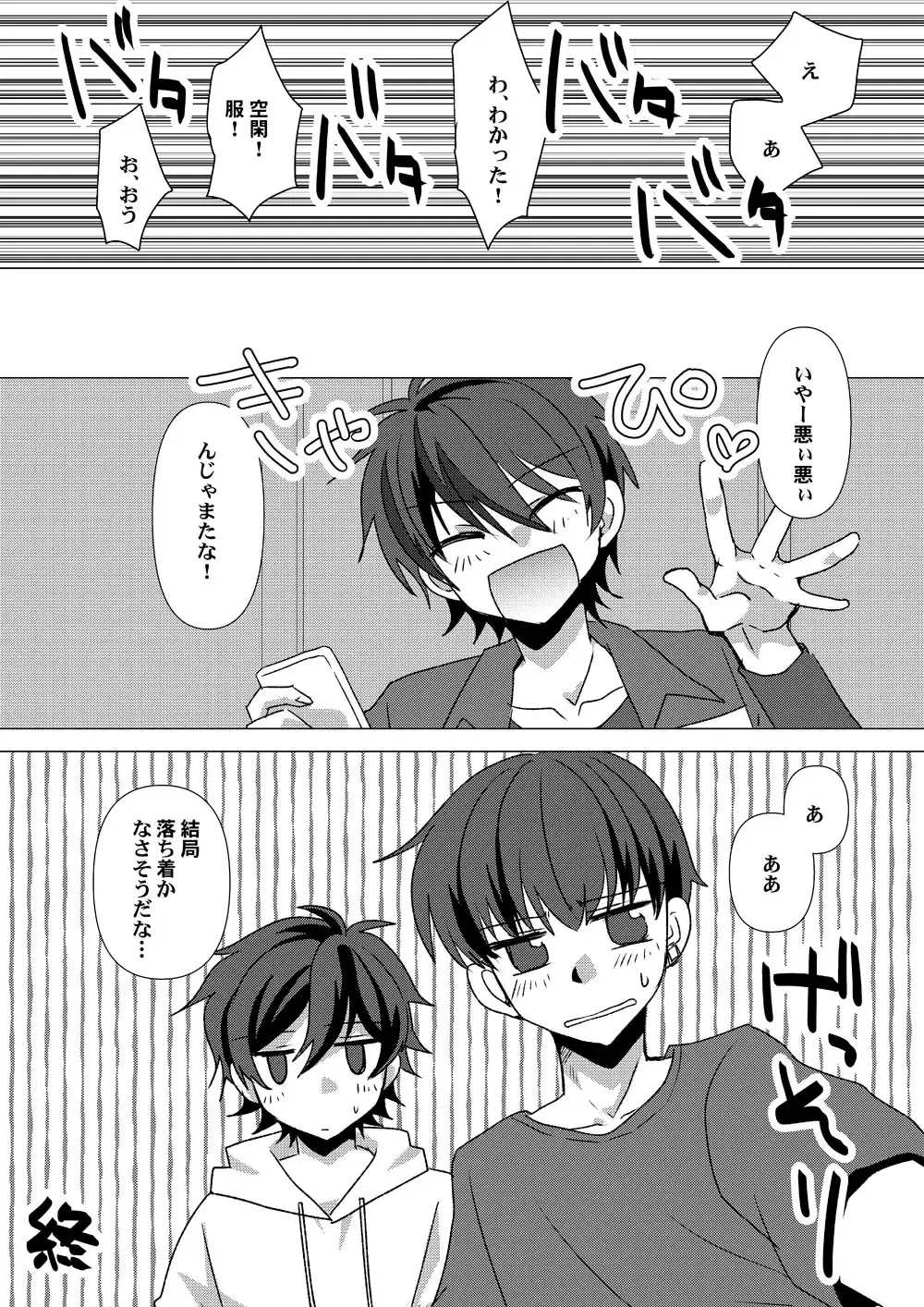 [Takano Kazuya] My Sweet Room Fhentai - Page 25