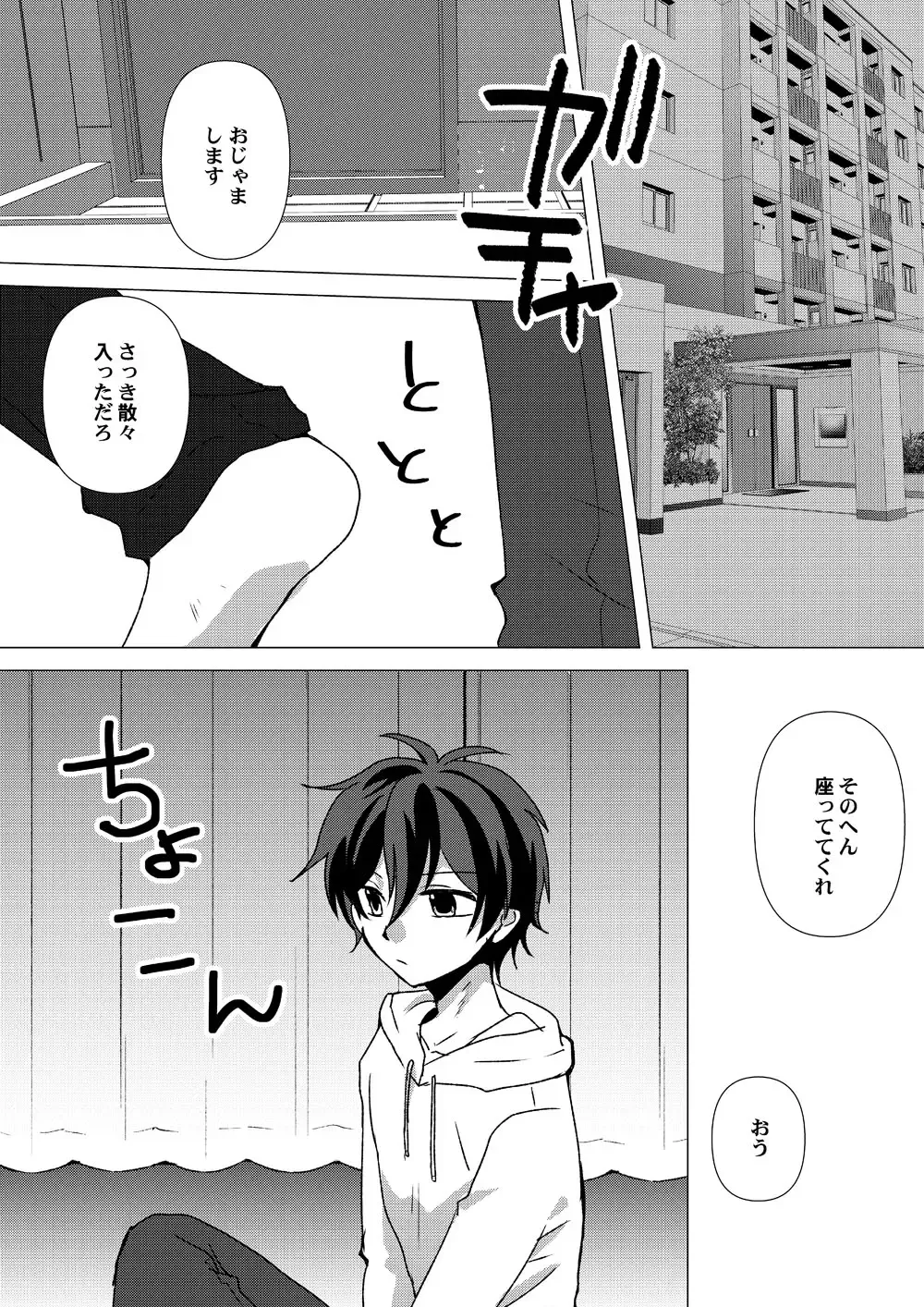 [Takano Kazuya] My Sweet Room Fhentai - Page 6