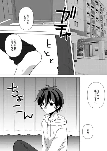 [Takano Kazuya] My Sweet Room Fhentai - Page 6