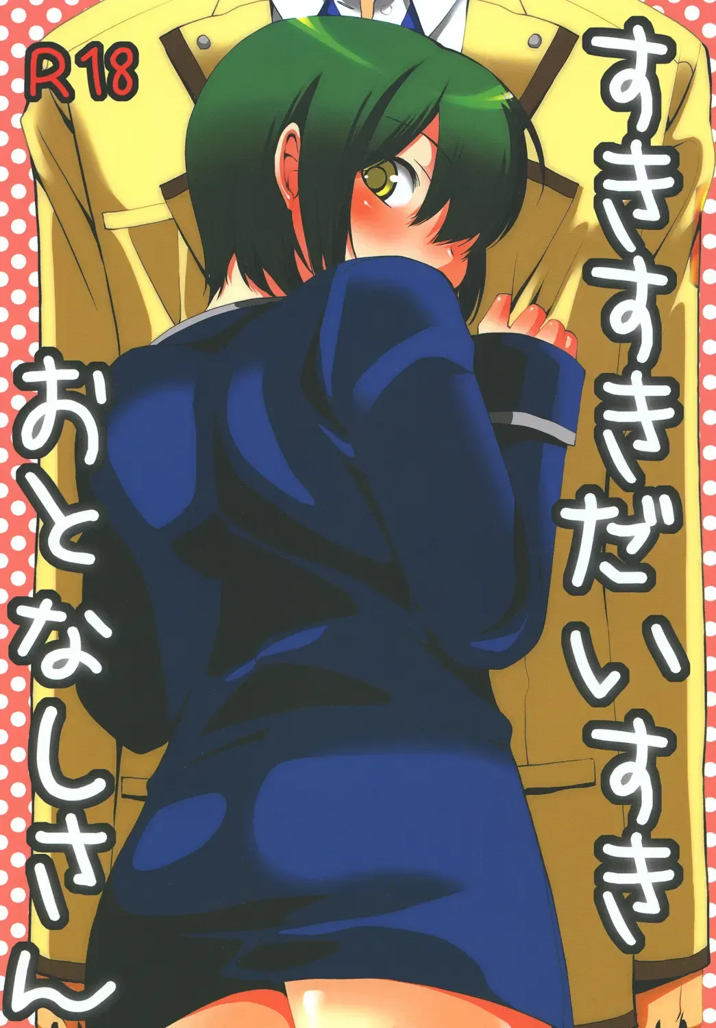 [Takano Kazuya] Suki suki Daisuki Otonashi-san Fhentai - Page 1