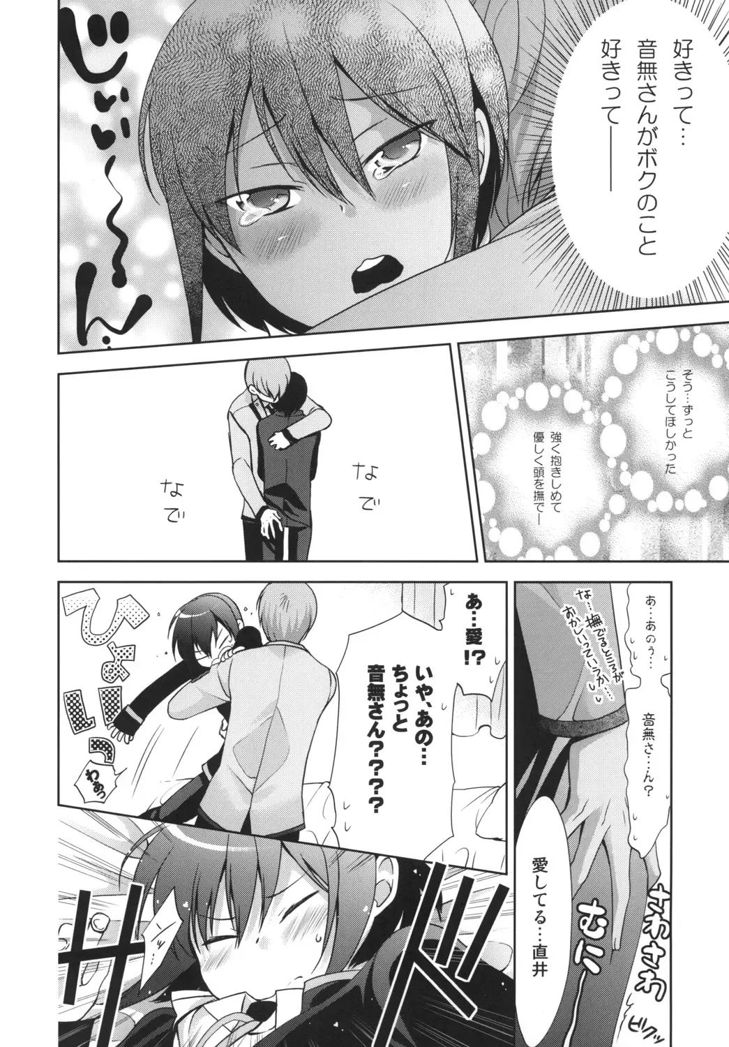 [Takano Kazuya] Suki suki Daisuki Otonashi-san Fhentai - Page 7