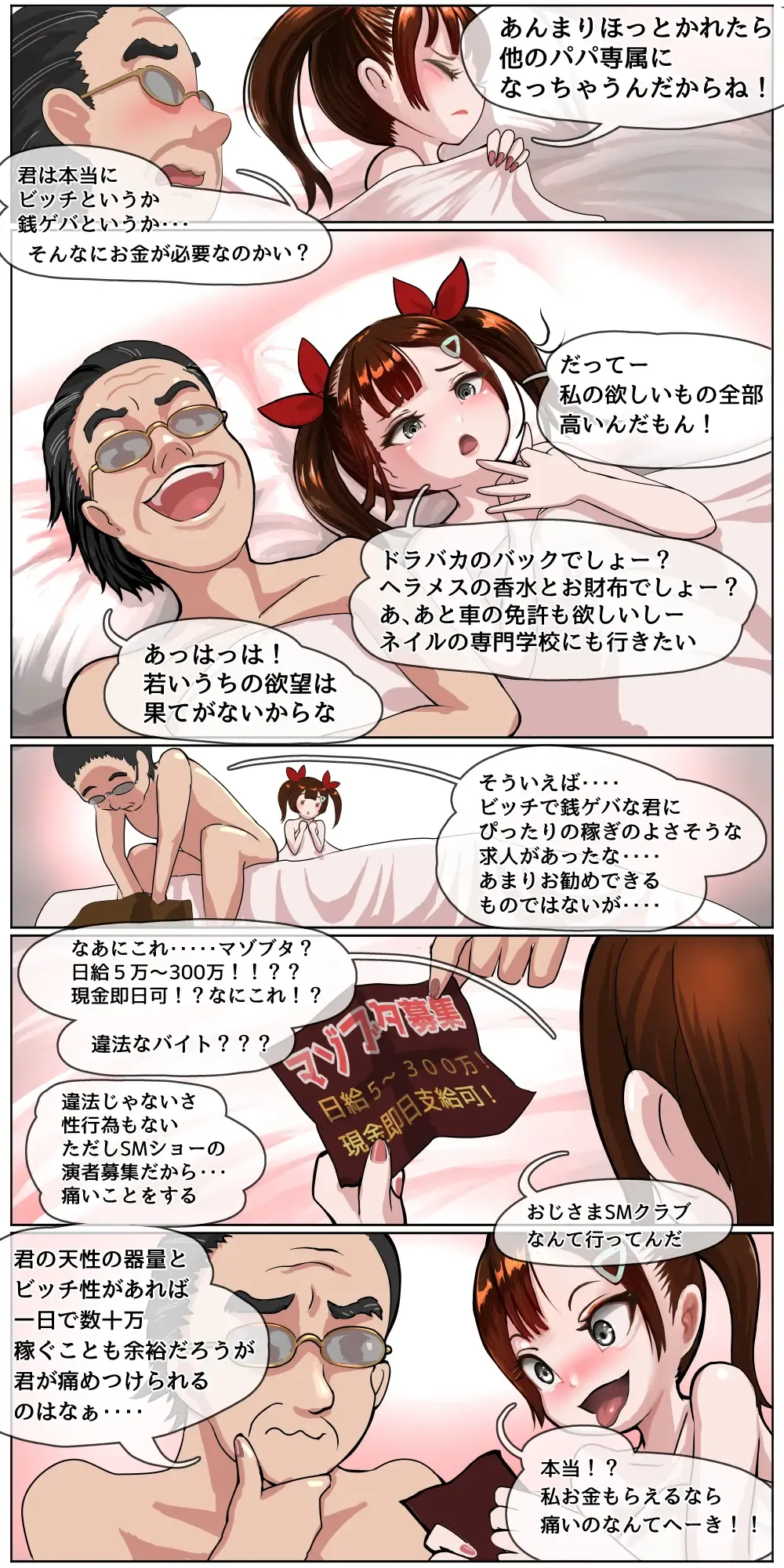 [Kuroyama Yuu] Okane Hoshisa ni  Ayashii Beit ni  Oubo Shita Mesugaki ga Kousoku Sarete Oozei no  Hito no Mae de Renzoku Zecchou Saserareru Hanashi Fhentai - Page 4